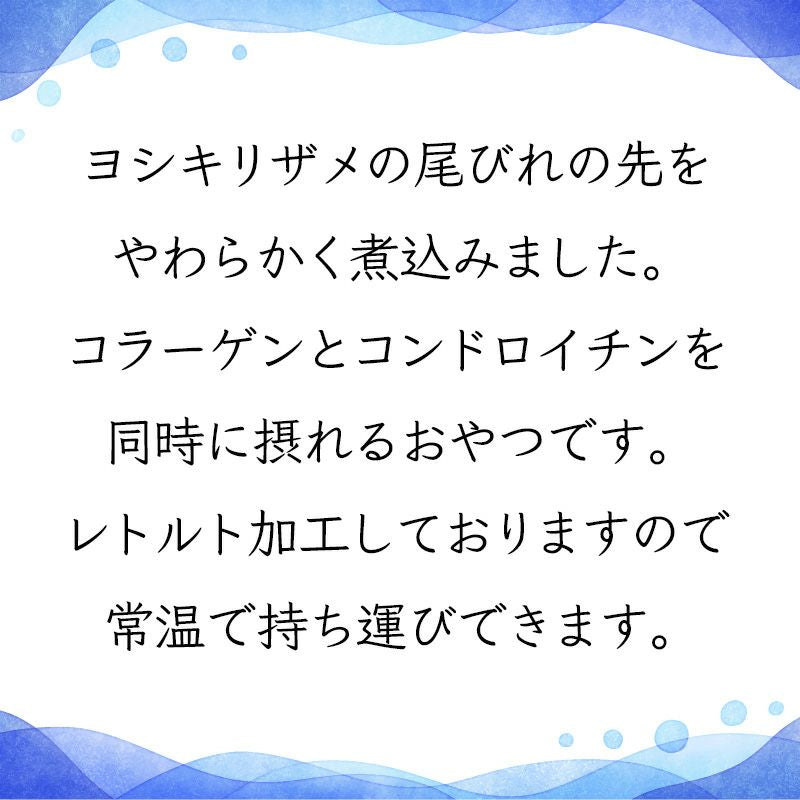 uminopet ジョーズ煮テール