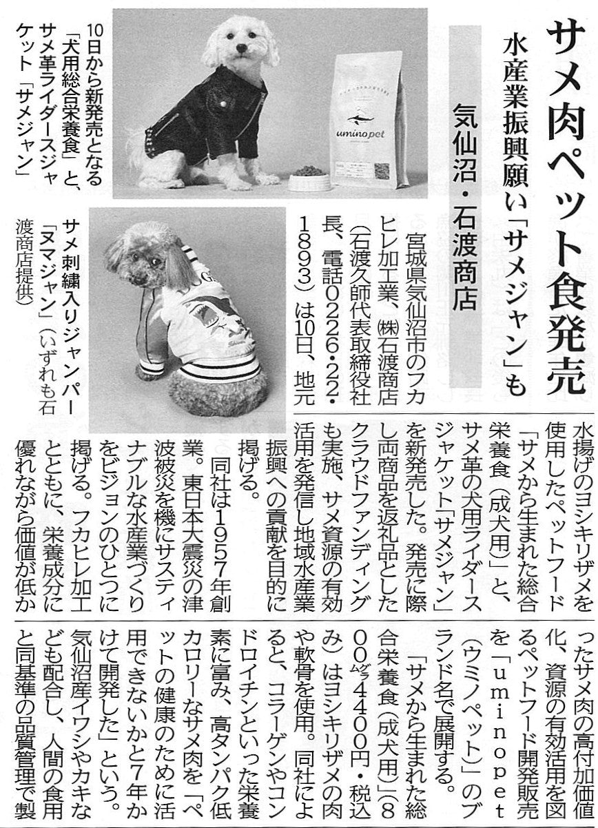 「週刊水産新聞」に掲載いただきました！