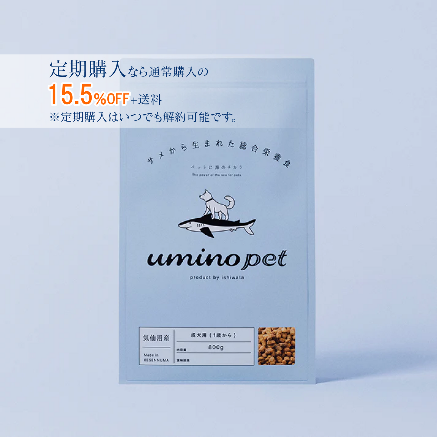 uminopet 総合栄養食 / 800g