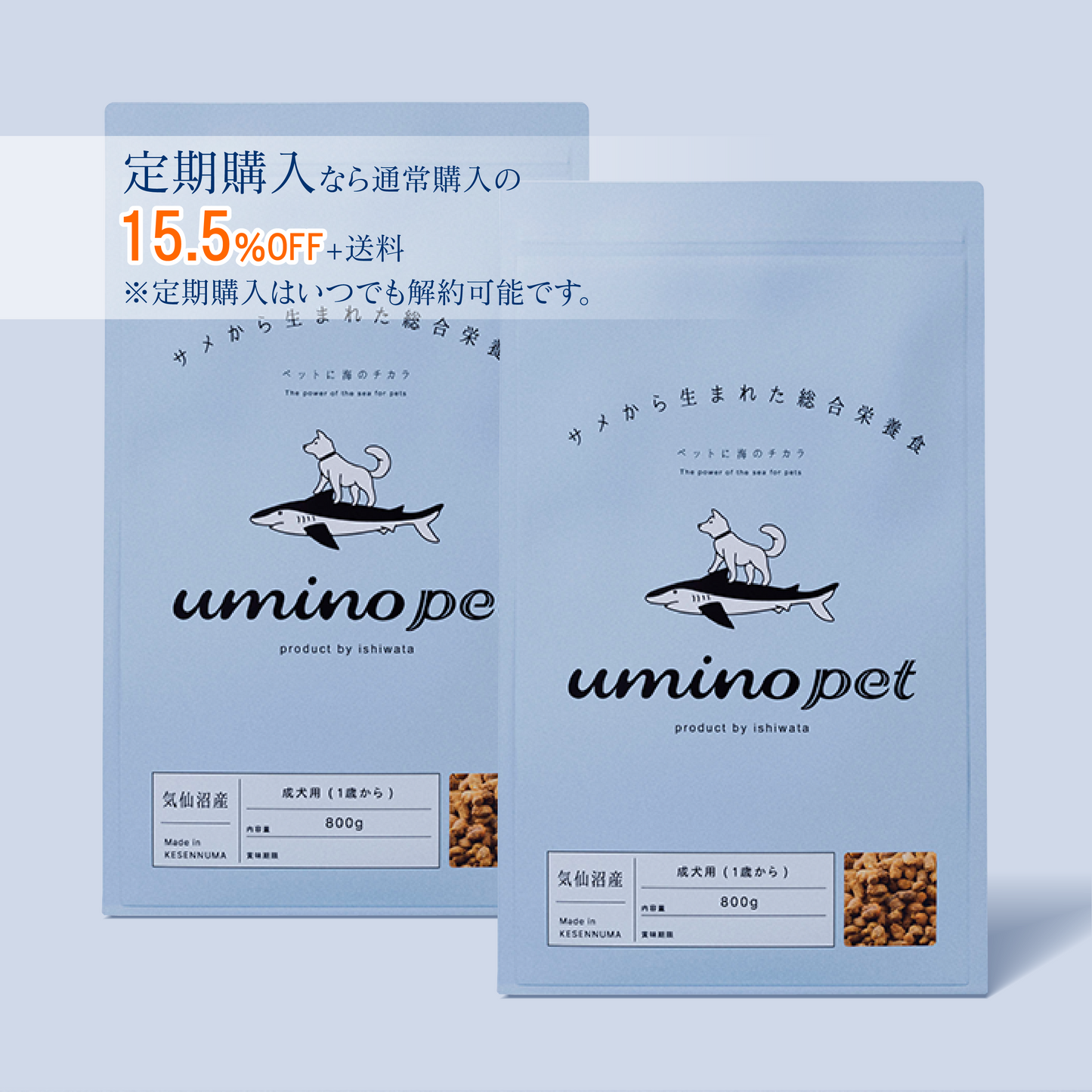 uminopet 総合栄養食 / 800g 2袋セット
