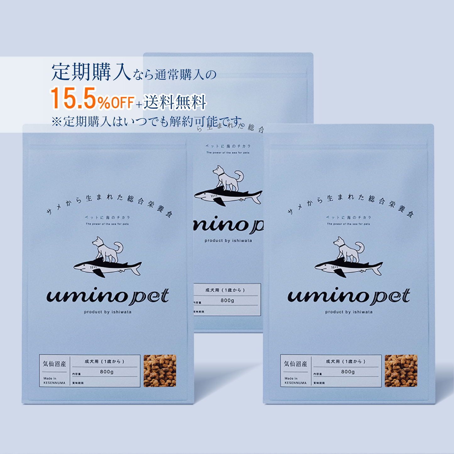 uminopet 総合栄養食 / 800g 3袋セット