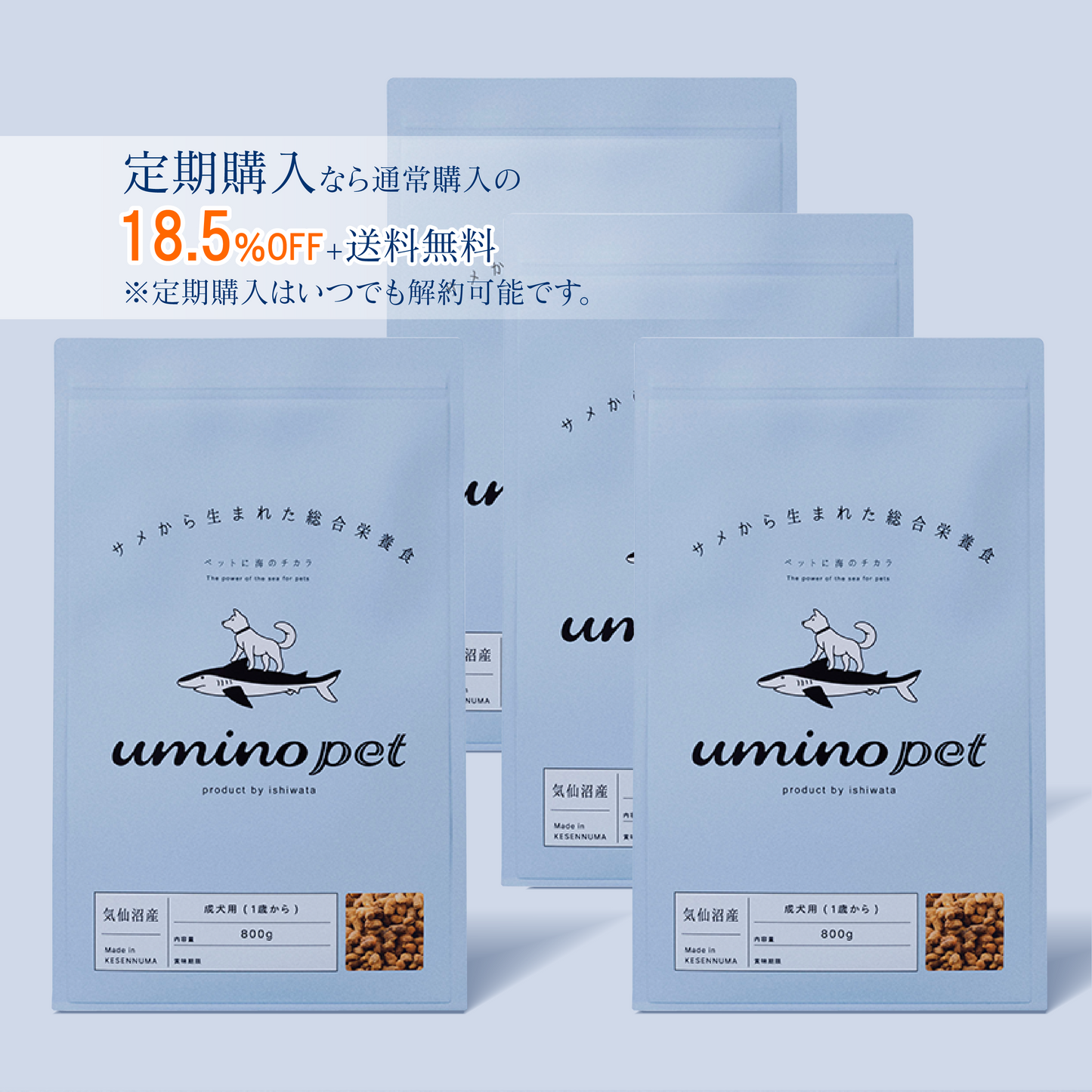 uminopet 総合栄養食 / 800g 4袋セット