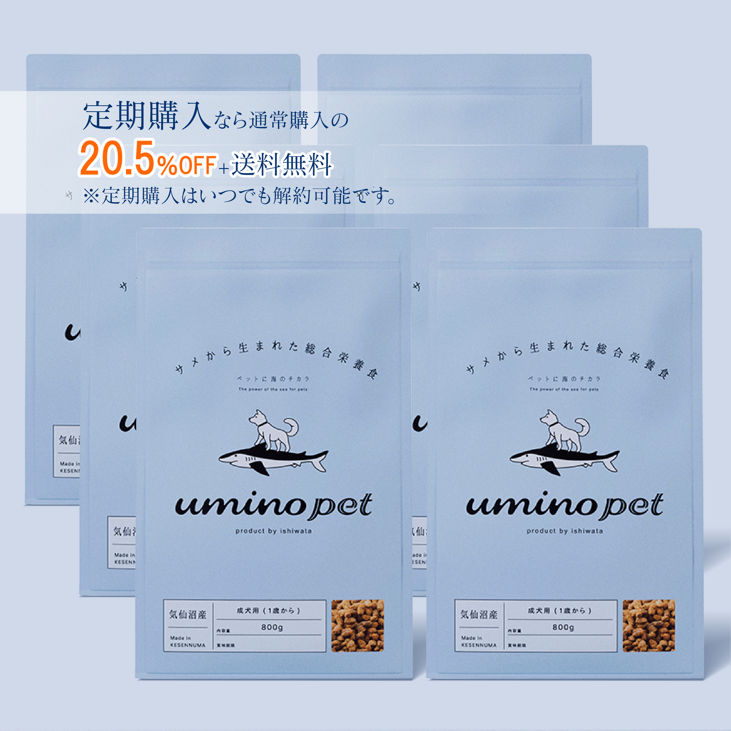 uminopet 総合栄養食 / 800g 6袋セット