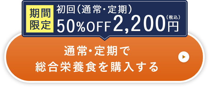 通常・定期で総合栄養食を購入する